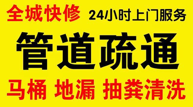 广陵区厨房菜盆/厕所马桶下水管道堵塞,地漏反水疏通电话厨卫管道维修